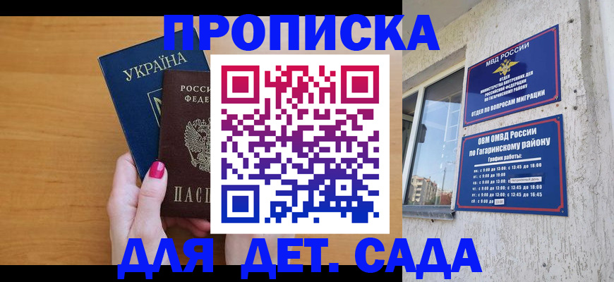временная прописка в Ялте