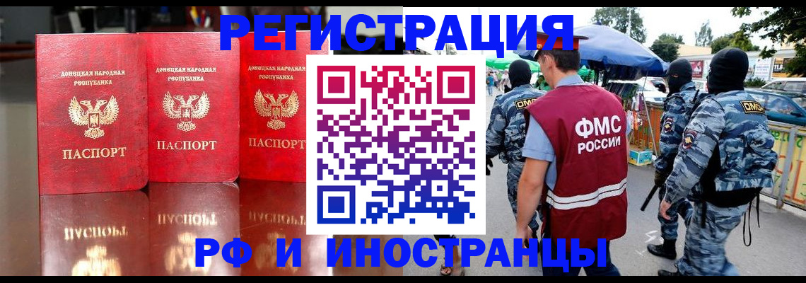 прописка штамп в Ялте