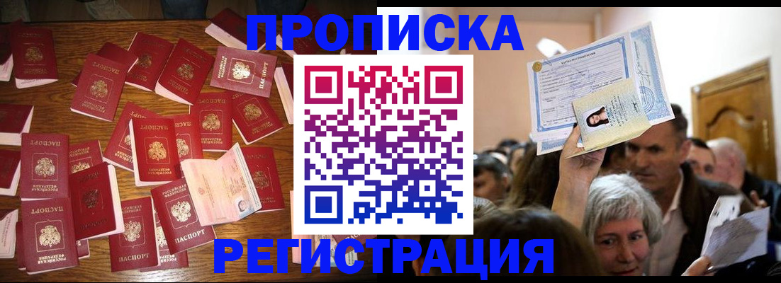временная регистрация в Ялте